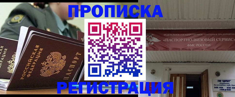 временная регистрация надежно в Анадыре